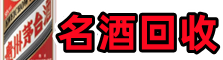 嘉兴德才烟酒回收店